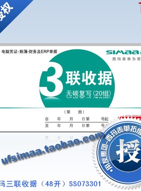 正品西玛/手写三联收款收据/无碳复写收款收据SS073301/175*85