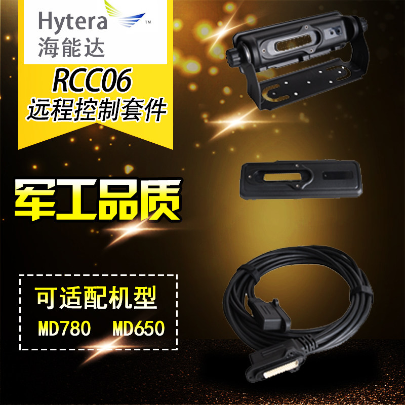 Hytera 海能达 RCC06 车台远程控制套件3米线缆 适用 MD780 MD650