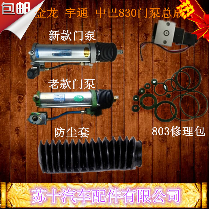 客车中巴金龙宇通少林公交车fa/fr803门泵/电磁阀/修理包/防尘套