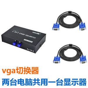 VGA切换器2进1出 共享器 电脑和监控切屏器 二进一出 主机电视盒