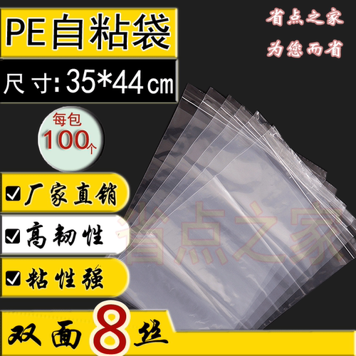 pe自粘袋35x45(44)cm 8丝不干胶自粘袋 塑料袋 饰品袋子 100个