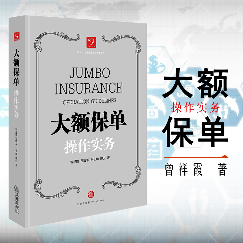剖析大额人寿保险的核心优势与运用价值