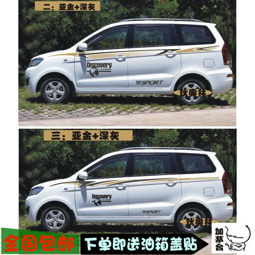 东风小康风光330车贴拉花开瑞K50车身腰线贴纸350360M50贴花彩条