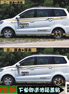 东风小康风光330车贴拉花开瑞K50车身腰线贴纸350360M50贴花彩条