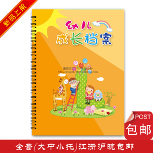 A4幼儿园成长档案成长手册成长纪念册成长册 托班 一年版