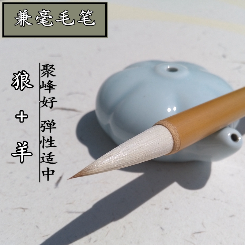 兼毫毛笔中楷小楷笔练字国画