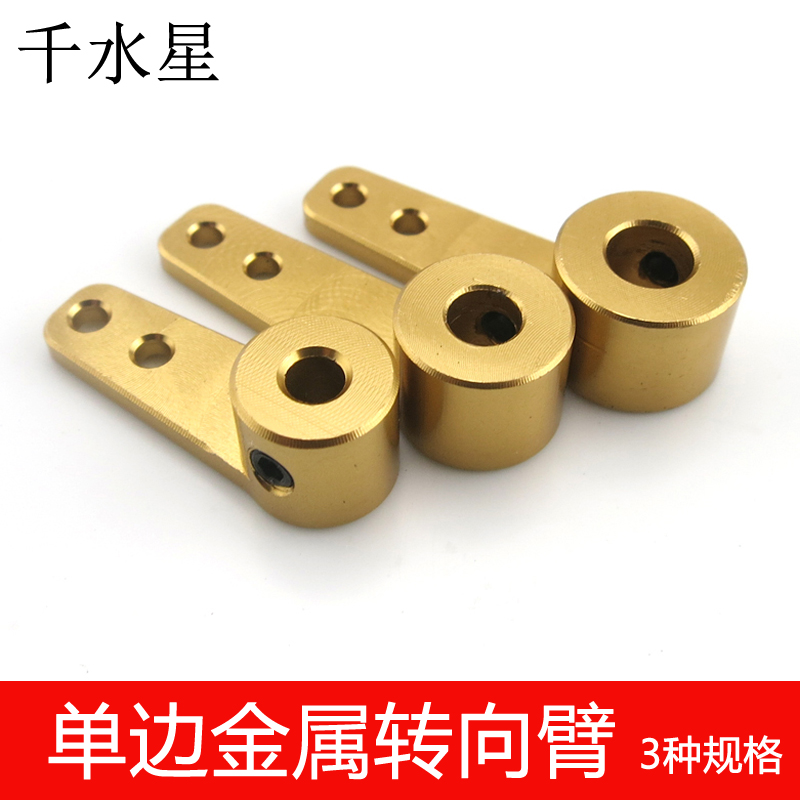 单边铝合金舵机偏心轮曲柄摇臂