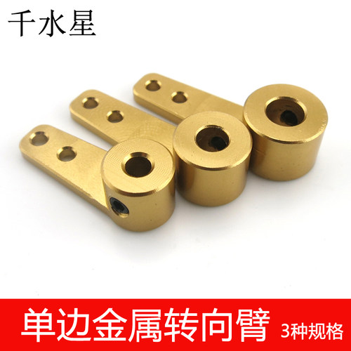 单边铝合金舵机偏心轮曲柄摇臂