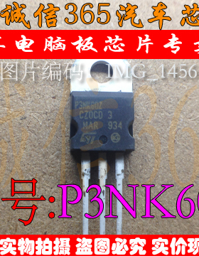 P3NK60Z  汽车电脑板芯片IC 现货