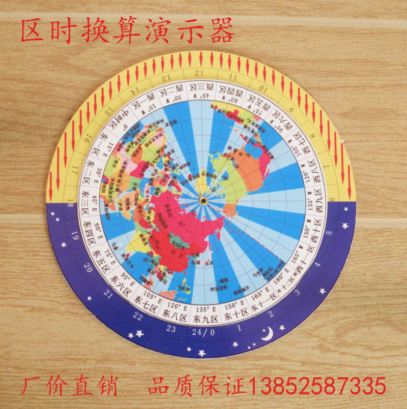 世界区时换算演示器 时区变化演示器 地理 学具 教学仪器