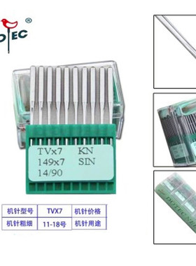 多特机针TVx7 149x7绷缝车双针链条车三针链式平车埋夹车机针