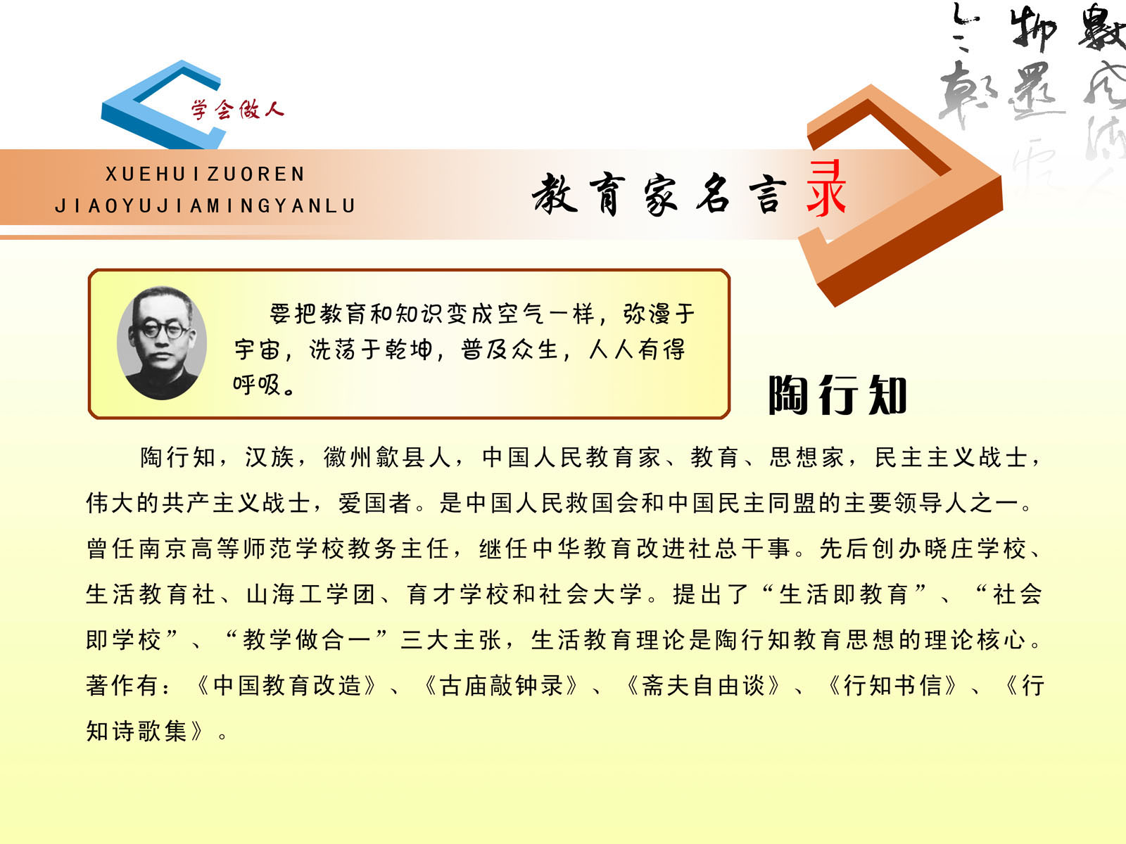 726海报印制展板写真喷绘贴纸340学校文化长廊教育家陶行知简介