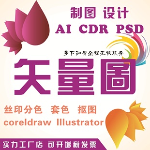 coreldraw海报作图抠图作业表cdr ai 绘图描图雕刻制图矢量图制表