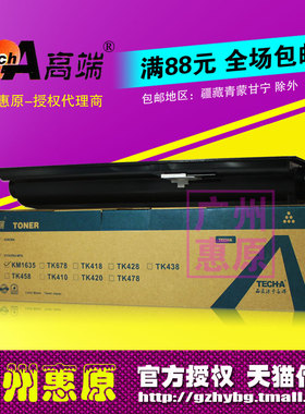 高端粉盒KM1635 适用京瓷TK-428 KM2035 2550复印机墨粉/碳粉