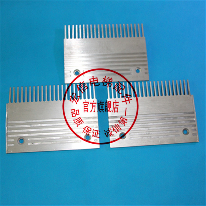 江南快速电梯配件/扶梯梳齿板/人行道梳齿板/22齿/铝合金梳齿板