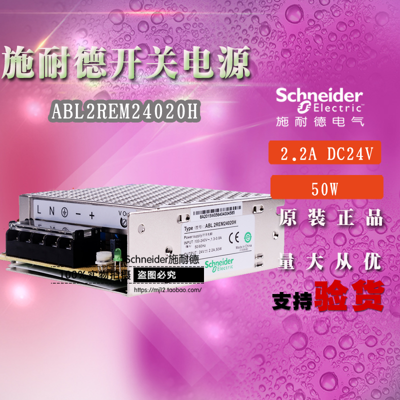 原装正品Schneider施耐德开关电源 ABL2REM24020H DC24V 50W 2.2A