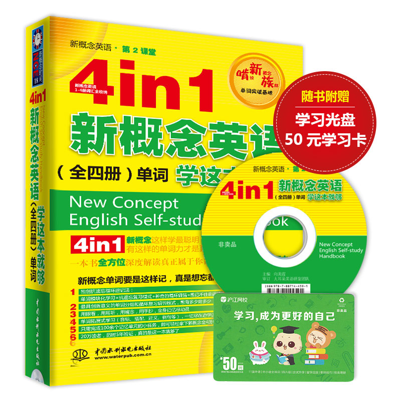 4in 1иÅÄîÓ¢Óï(È«ËIJá)µ¥´ÊѧÕâ±¾¾Í¹»-(ÔùMP3¹âÅÌ£©Ð¸ÅÄîÓ¢ÓïÈ«Ì×1-4²á½Ì²ÄÊé Ó¢ÓïÈëÃÅ×ÔѧÁã»ù´¡ иÅÄîÓ¢Óï1234²áµ¥´ÊÈ«Ì×