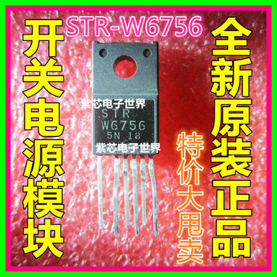 全新原装STRW6756 STR-W6756 W6756  开关电源后模块