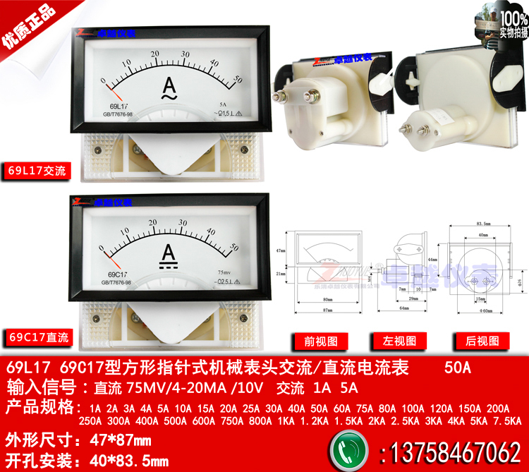 指针励磁电流表69L17交流50A/5A/1A 69C17直流50A/75MV/4-20MA