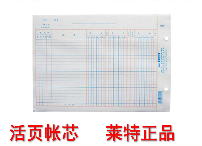 5本包邮莱特账本帐芯 1106账页16K三栏式明细分类账材料明细账