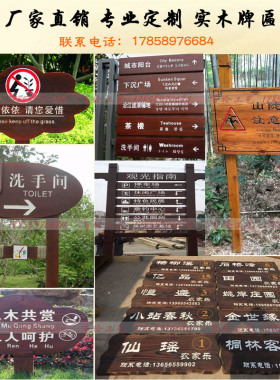 户外景区碳化木草坪定做牌匾