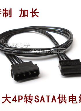 大4P大D口大4Pin转SATA 电源线串口供电线硬盘光驱 加长1米2米3米