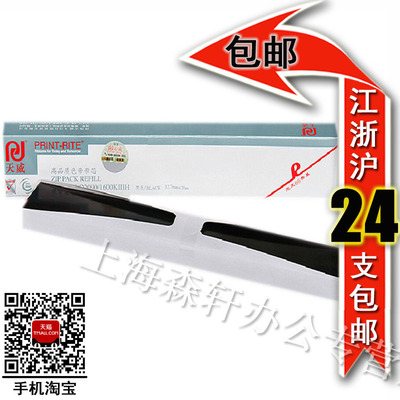 色带芯色带芯PRINT－RITE/天威