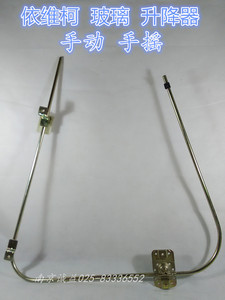 适配南京依维柯  得意前门玻璃 手动升降器手柄 手动摇窗机 摇把