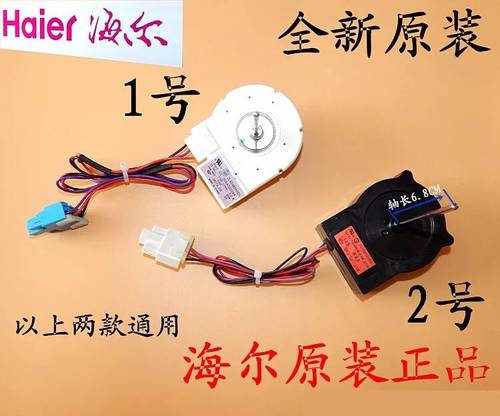 LG海尔冰箱冷冻风机/风扇电机DLA5985HAEH/DL-5965HAEA/BCD-539WT