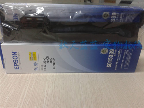 【原装 带防伪标志】爱普生PLQ-20K/30K/20KM/22K/90KP色带架/芯