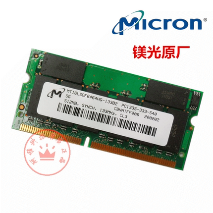皇冠 原厂镁光SDRAM 512M PC-133 笔记本内存SD 512M 原装正品