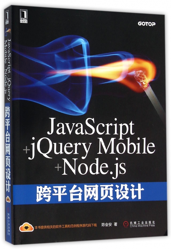 J aScript+jQuery Mobile+Nod