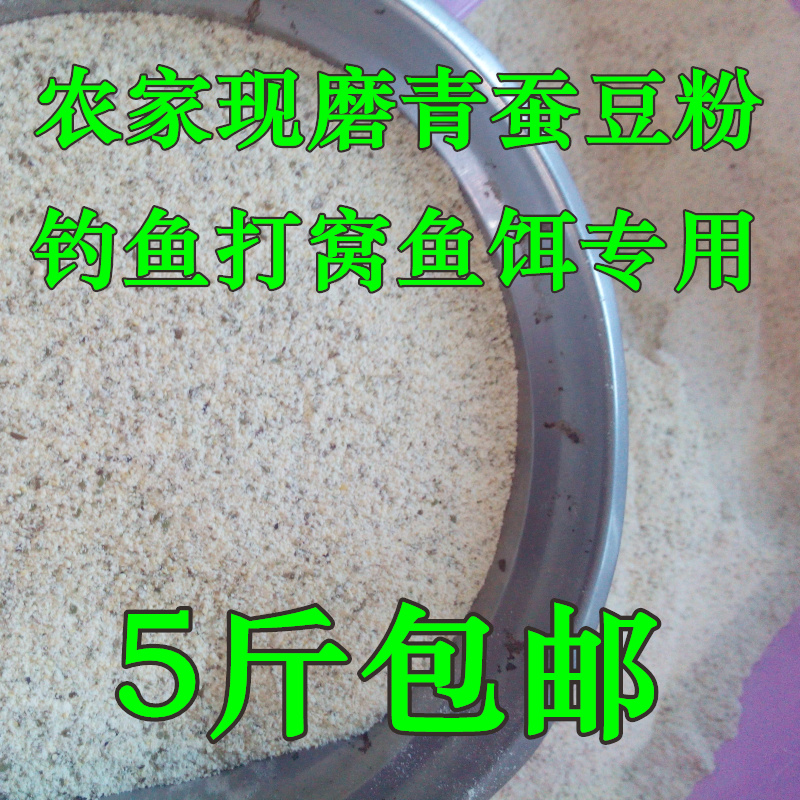 农家纯蚕豆粉 胡豆粉 生的青蚕豆粉钓鱼鱼饵饲料250克