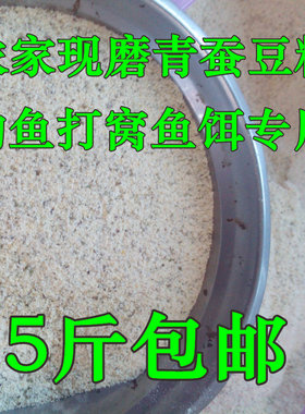 农家纯蚕豆粉 胡豆粉 生的蚕豆粉钓鱼鱼饵饲料250克