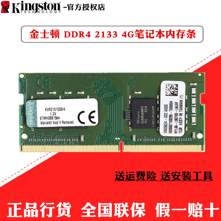 金士顿 DDR4 2133 4G 笔记本内存条 兼华硕联想DELL宏基电脑内存