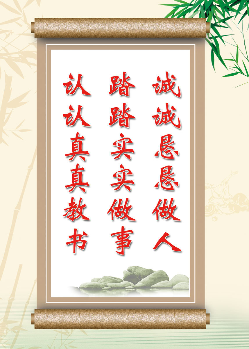 718海报印制展板写真喷绘贴纸347学校宣传做人做事教书标语