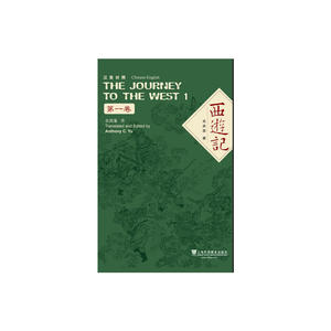 西游记（汉英对照）（精装本全4卷）