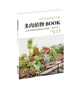 【特价处理】多肉植物BOOK