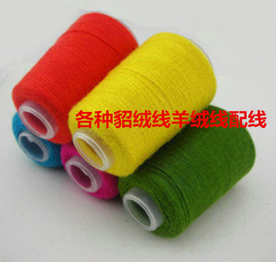 各种貂绒线羊绒线配线线弹力丝弹力绒伴侣6+6手编机织细毛线专用
