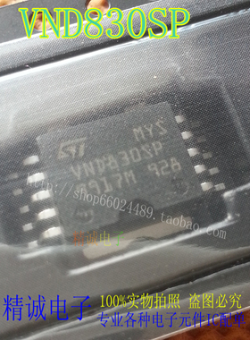 VND830SP VND830ASP VND830 可直拍 全新现货 汽车驱动IC