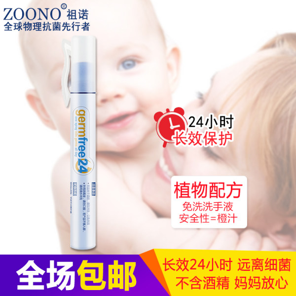 新西兰进口 ZOONO 祖诺 物理抑菌免洗洗手液 10ml 优惠券折后¥9包邮(¥39-30) 新西兰进口 ZOONO 祖诺 物理抑菌免洗洗手液 10ml 优惠券折后¥9包邮(¥39-30)