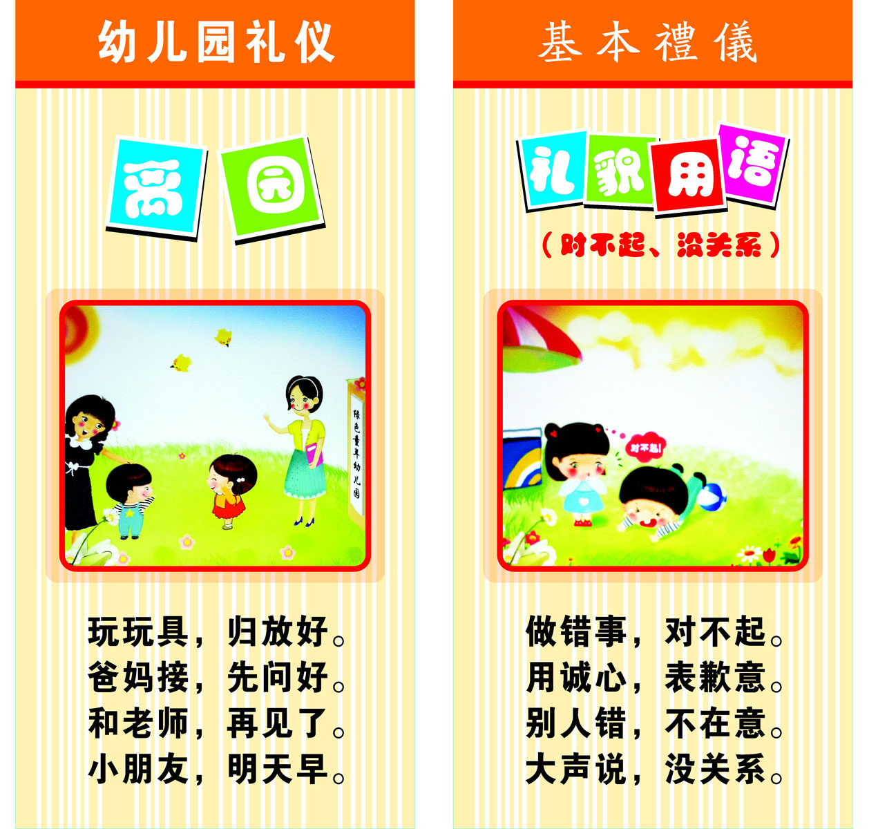 426海报展板墙画写真喷绘5幼儿园基本礼仪离园礼貌用语