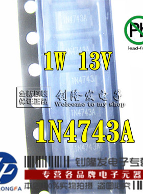 IN4743A 稳压二极管 1N4743A 1W 13V 贴片SMA/DO214AC 齐纳二极管