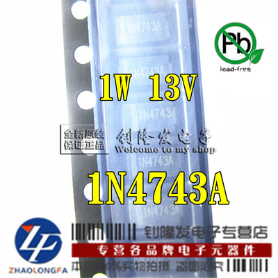 IN4743A 稳压二极管 1N4743A 1W 13V 贴片SMA/DO214AC 齐纳二极管