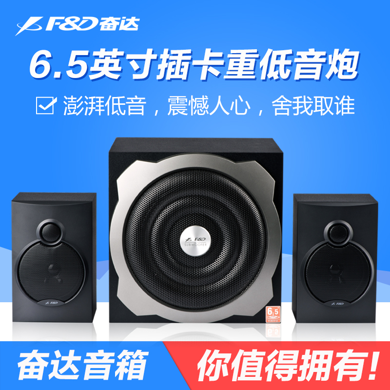 F&D/奮達 A521 藍牙插卡全木質音箱 2.1重低音炮手機電腦音響