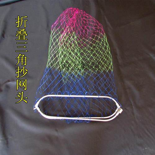 不挂钩实心三角形折叠便捷抄网头