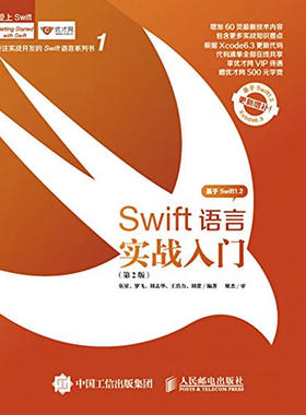正版包邮 Swift语言实战入门（第2版） 邮电出版社 书店 编程语言与程序设计书籍 书 畅想畅销书