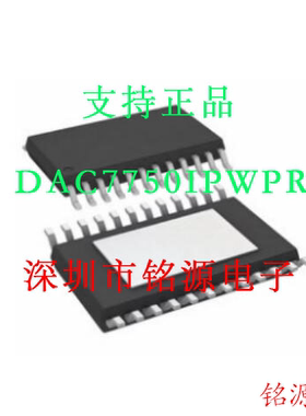 【铭源电子】全新DAC7750IPWPR DAC7750IPWP DAC7750 TSSOP24芯片