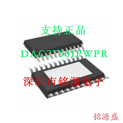 【铭源电子】全新DAC7750IPWPR DAC7750IPWP DAC7750 TSSOP24芯片
