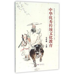 中华 传统文化教育(7上)